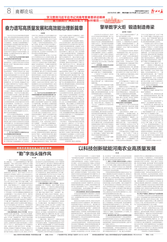 我校刘丽君老师在《郑州日报》专版刊发《奋力谱写高质量发展和高效能治理新篇章》