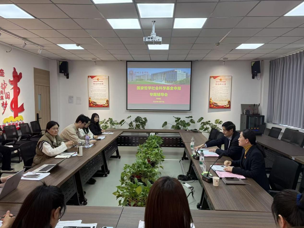 我校举办国家社科基金项目申报第二轮专题辅导会