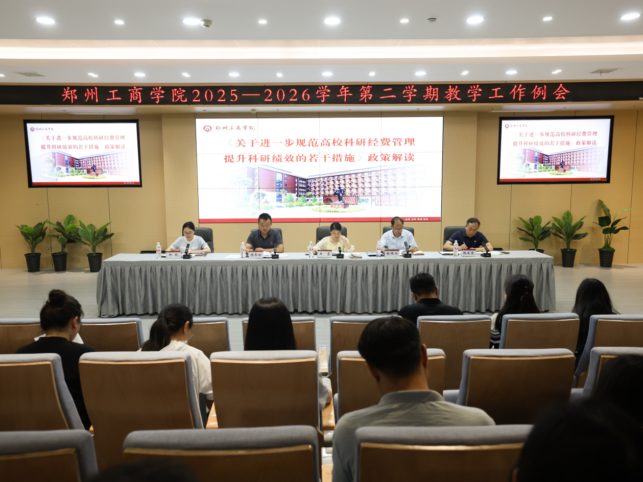 我校召开科研经费管理政策解读暨2026年度教育部人文社会科学研究一般项目申报工作推进会