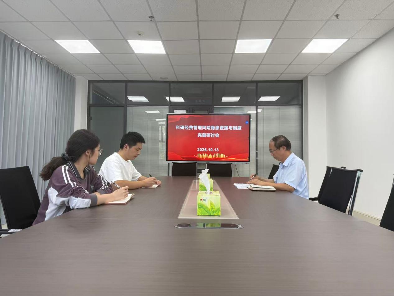 科技处召开科研经费管理风险隐患查摆与制度完善研讨会